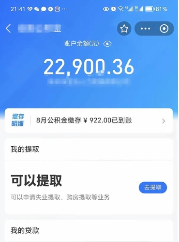 邳州欠了一身债能否提取公积金（欠了贷款可以提取公积金吗）